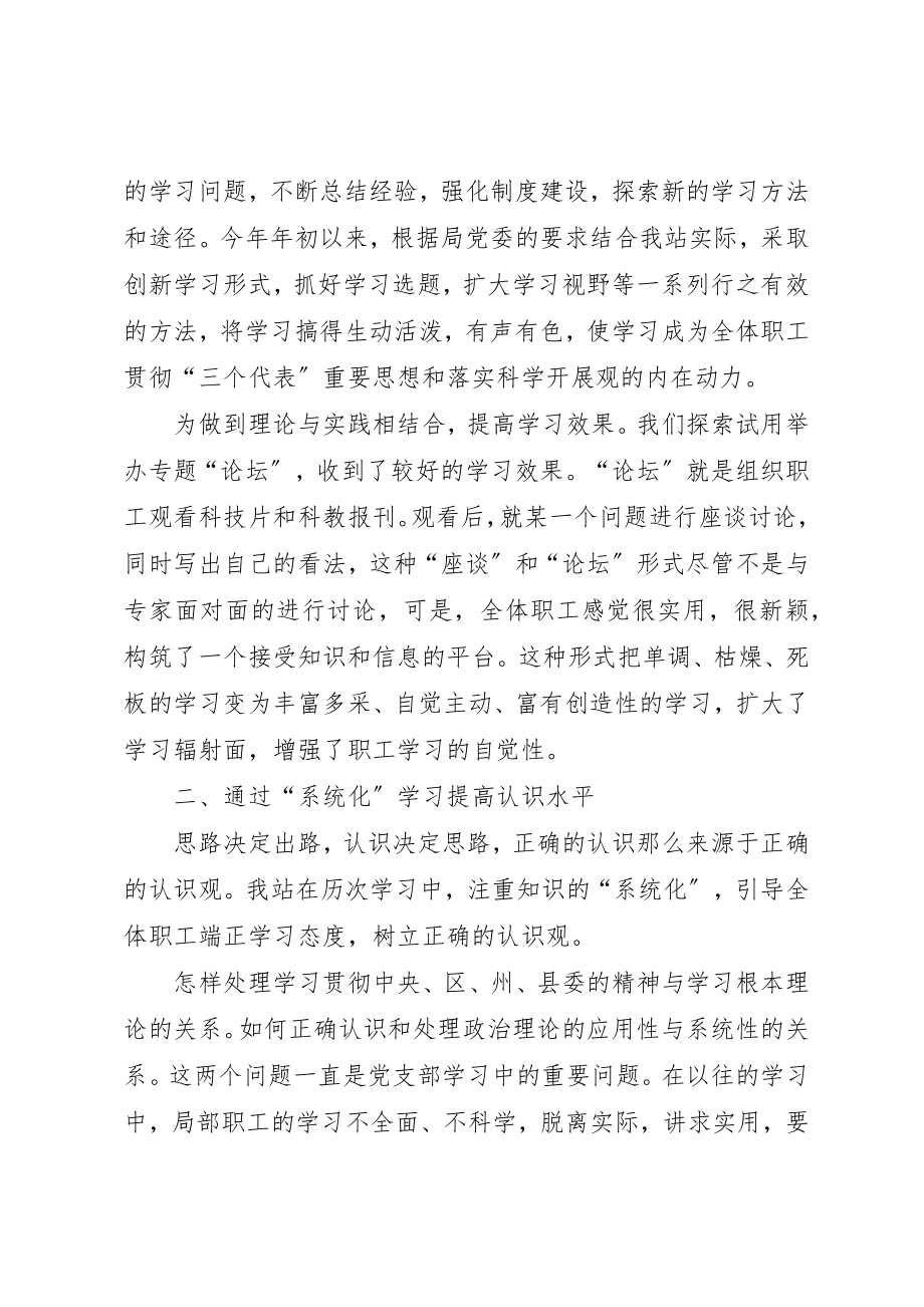 2023年党支部建设“四型机关”半年总结.docx_第2页