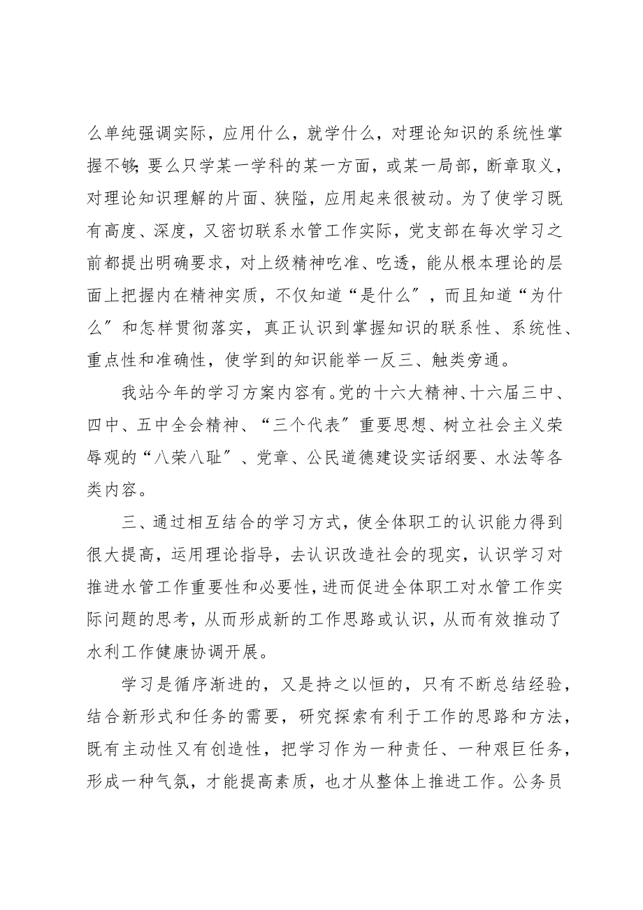 2023年党支部建设“四型机关”半年总结.docx_第3页