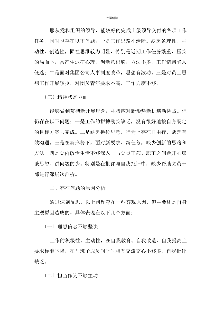 2023年半度组织生活会对照检查发言材料.docx_第2页