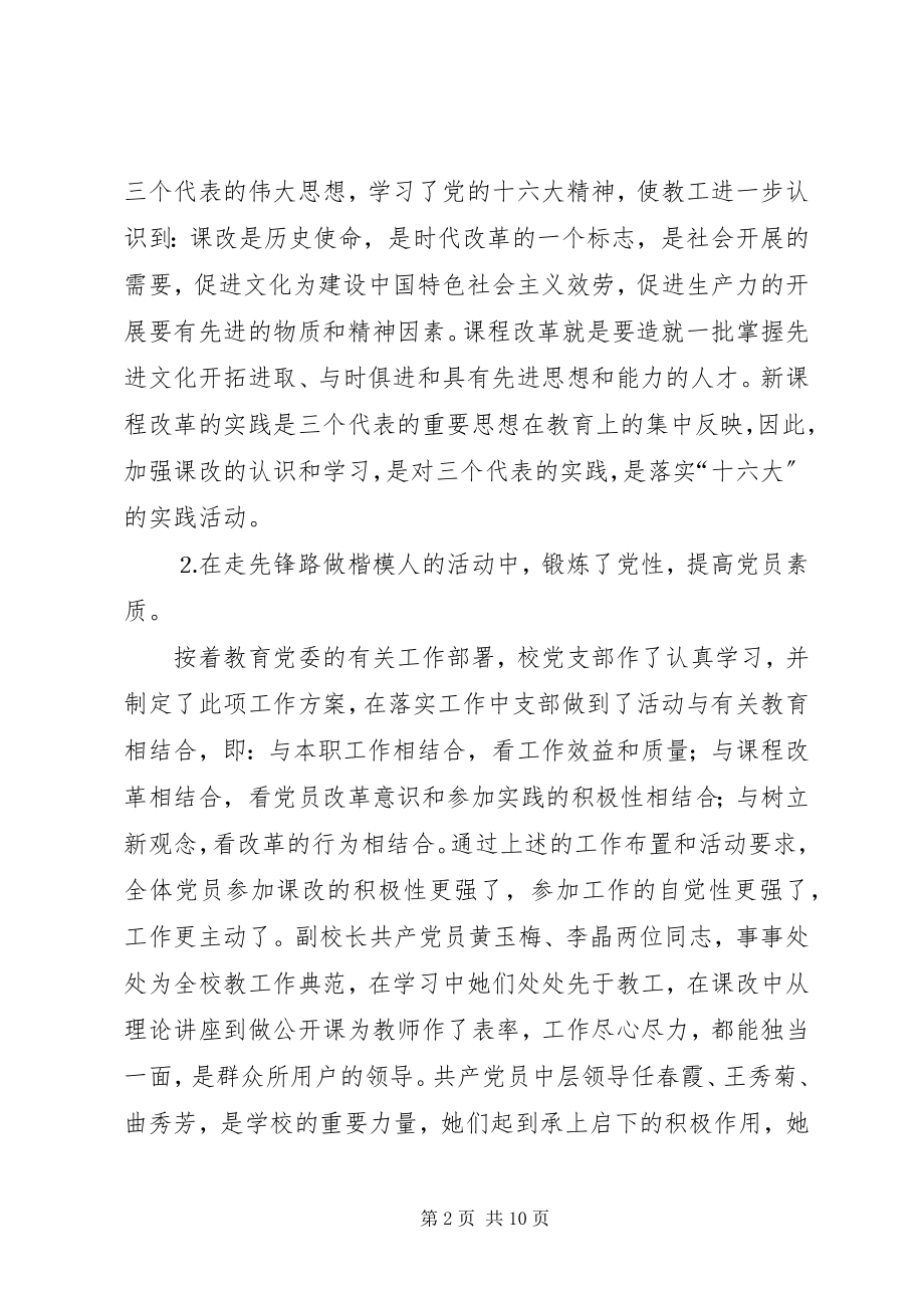 2023年某上半年党支部工作总结.docx_第2页