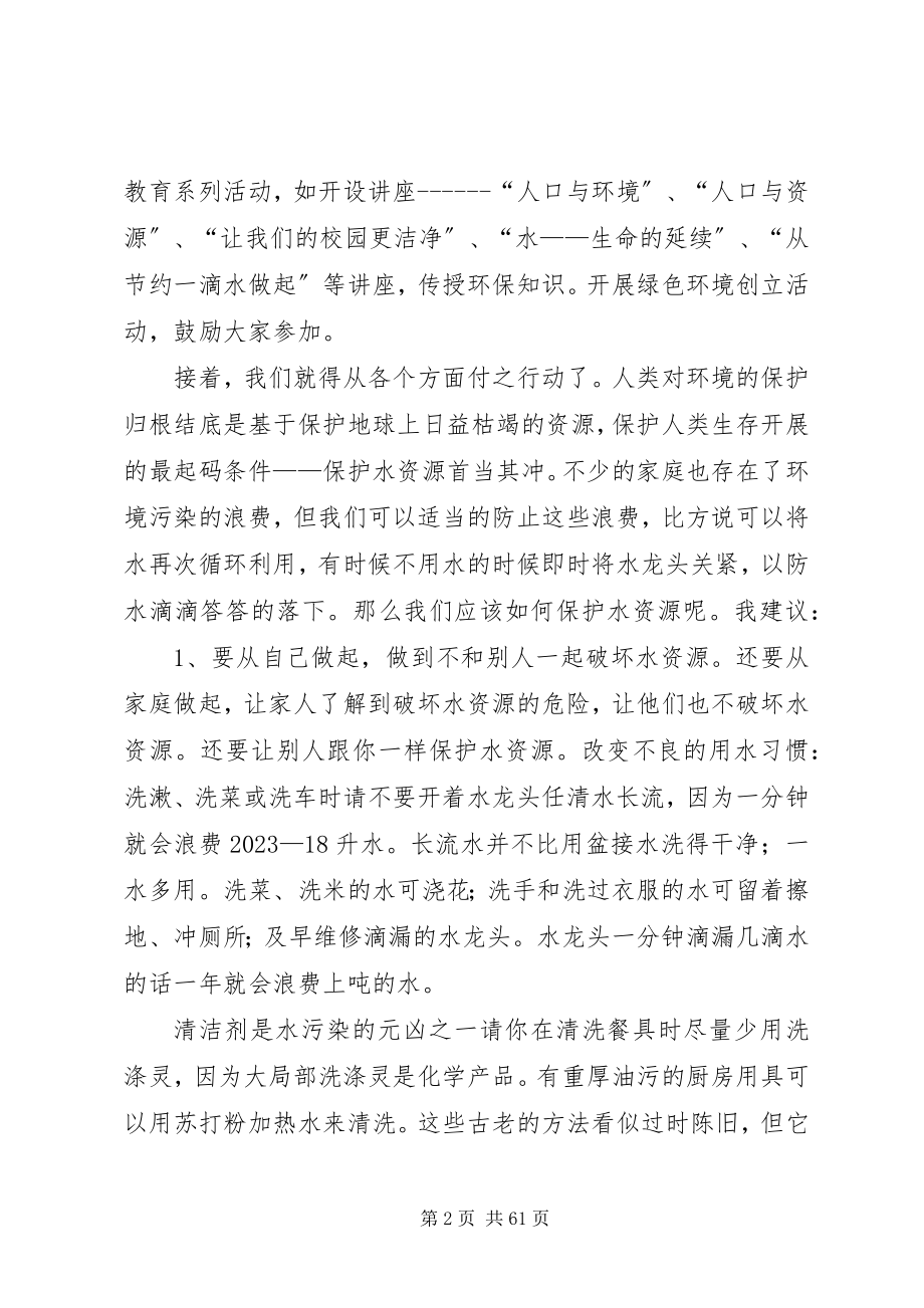 2023年环境保护宣传资料.docx_第2页