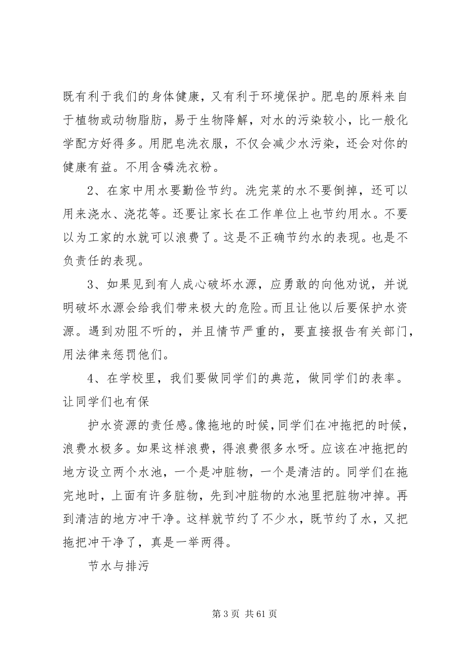 2023年环境保护宣传资料.docx_第3页