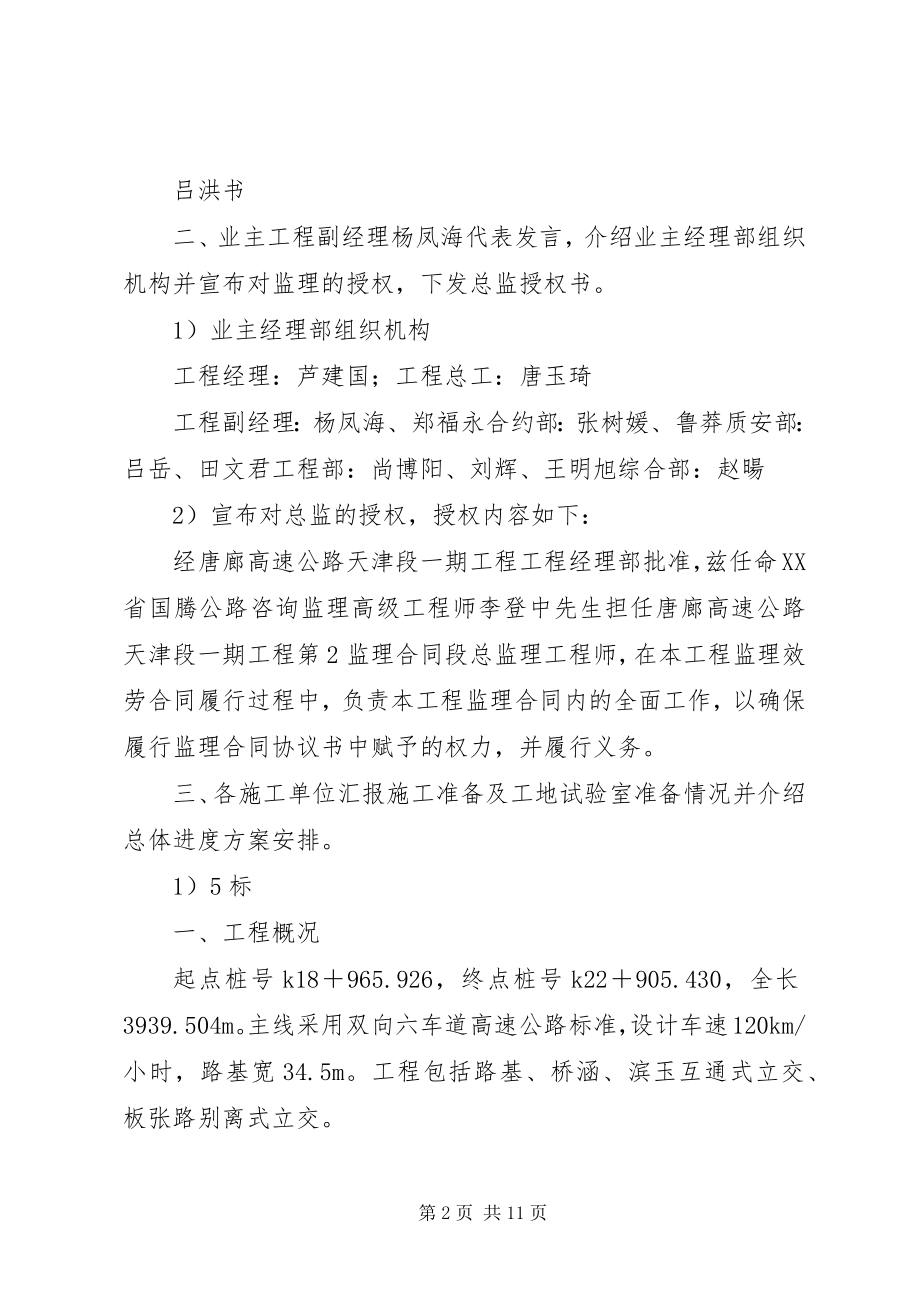 2023年一中第一次工地例会.docx_第2页