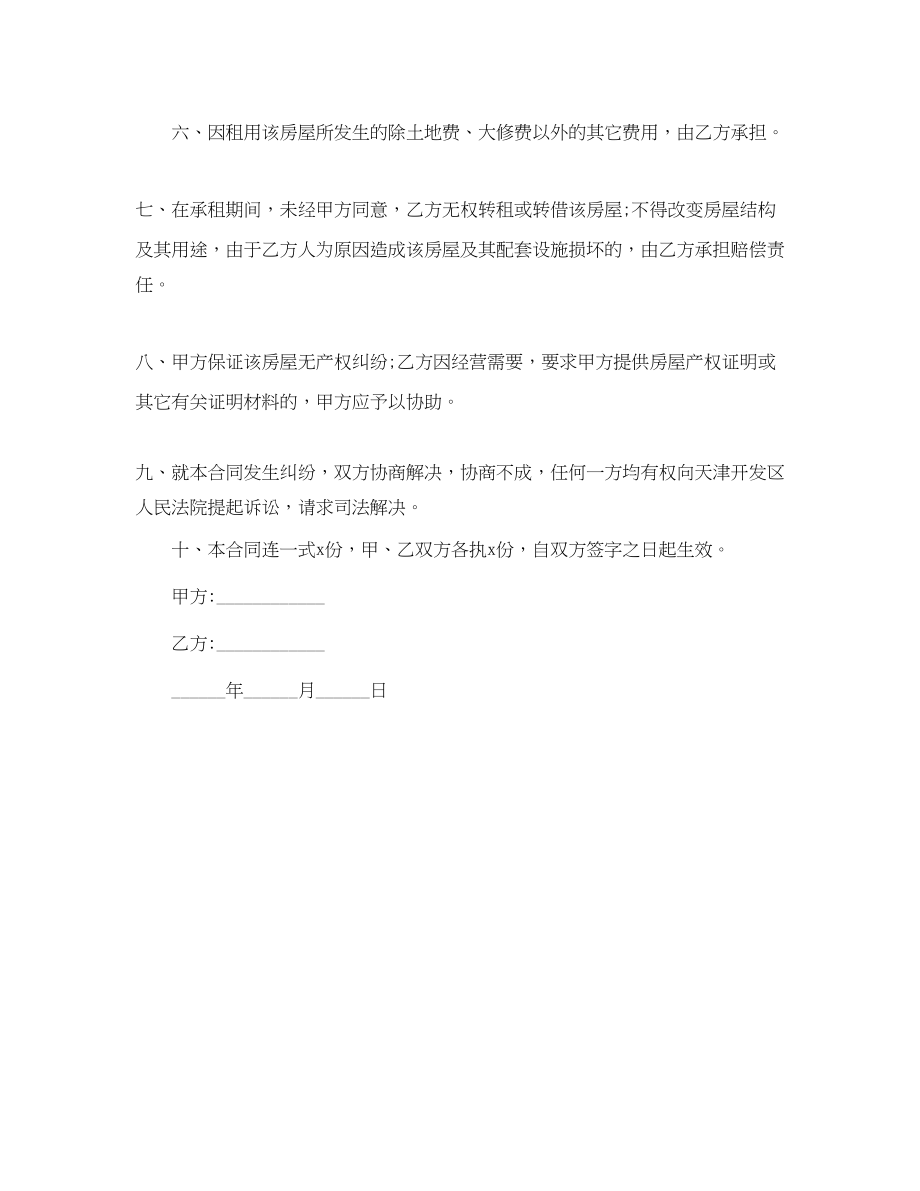 2023年实用简易租房协议书.docx_第2页