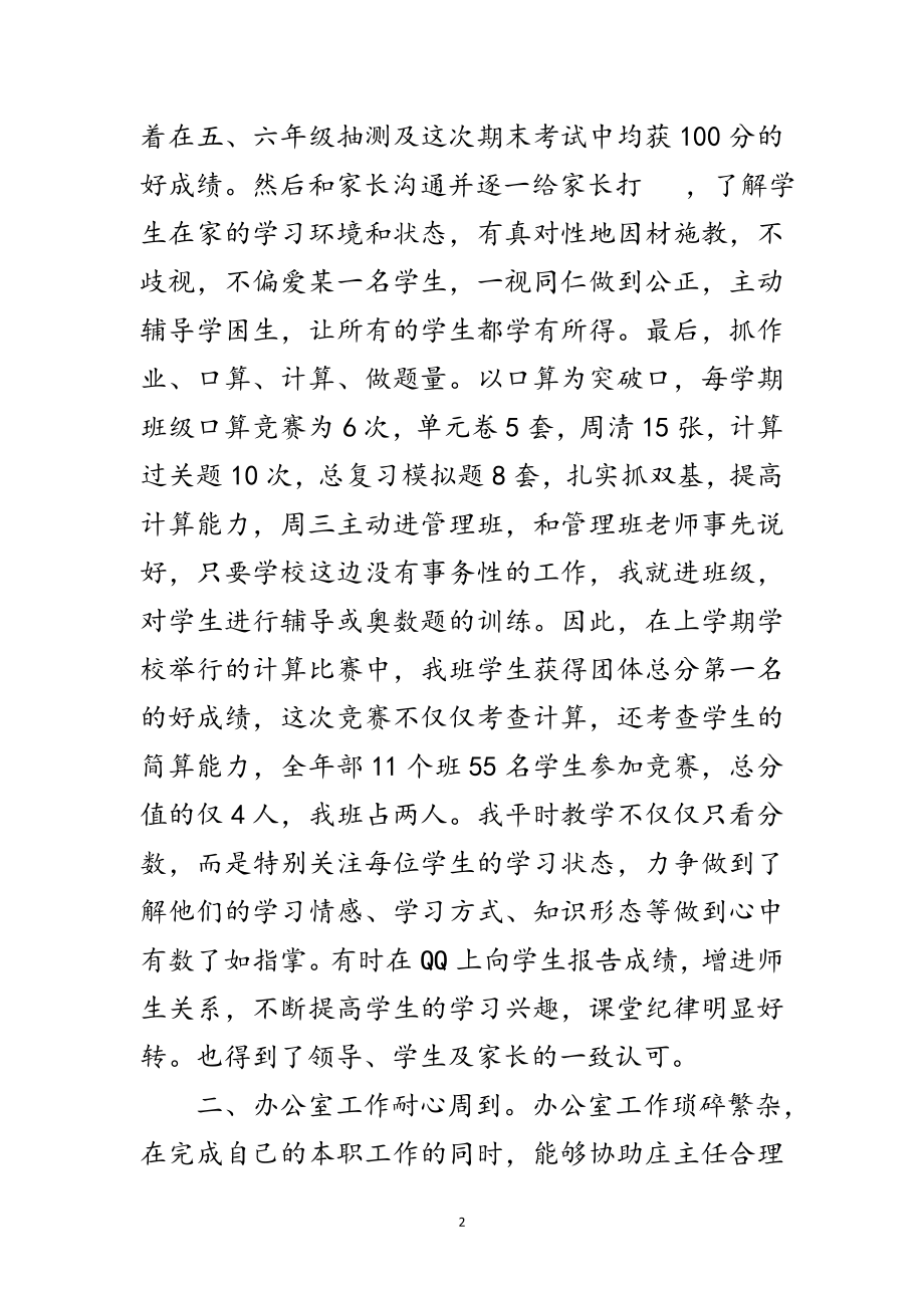 2023年学校办副主任学年个人述职总结范文.doc_第2页