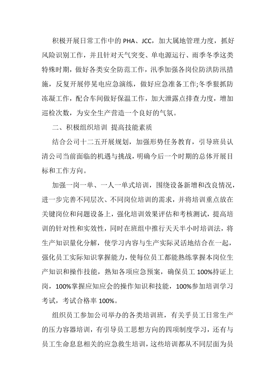 2023年班组长年度的工作总结.doc_第2页