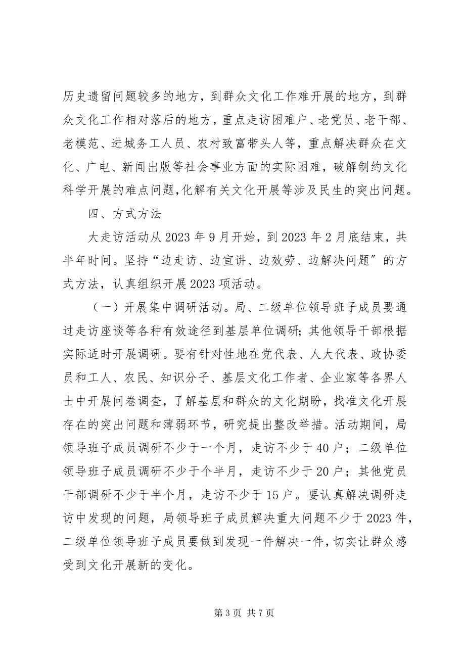 2023年文化局走访活动实施方案.docx_第3页