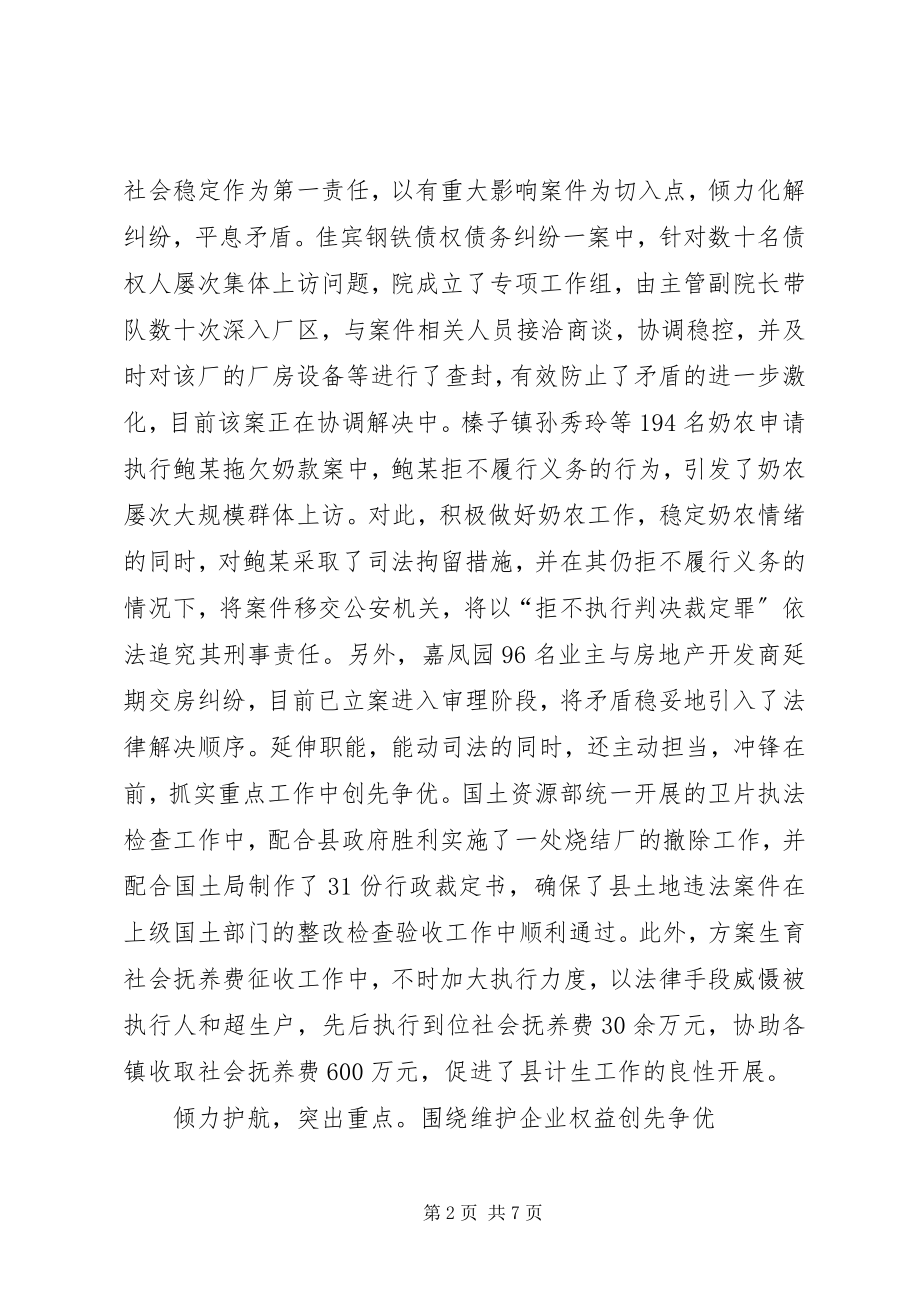 2023年县法院交流大会致辞.docx_第2页