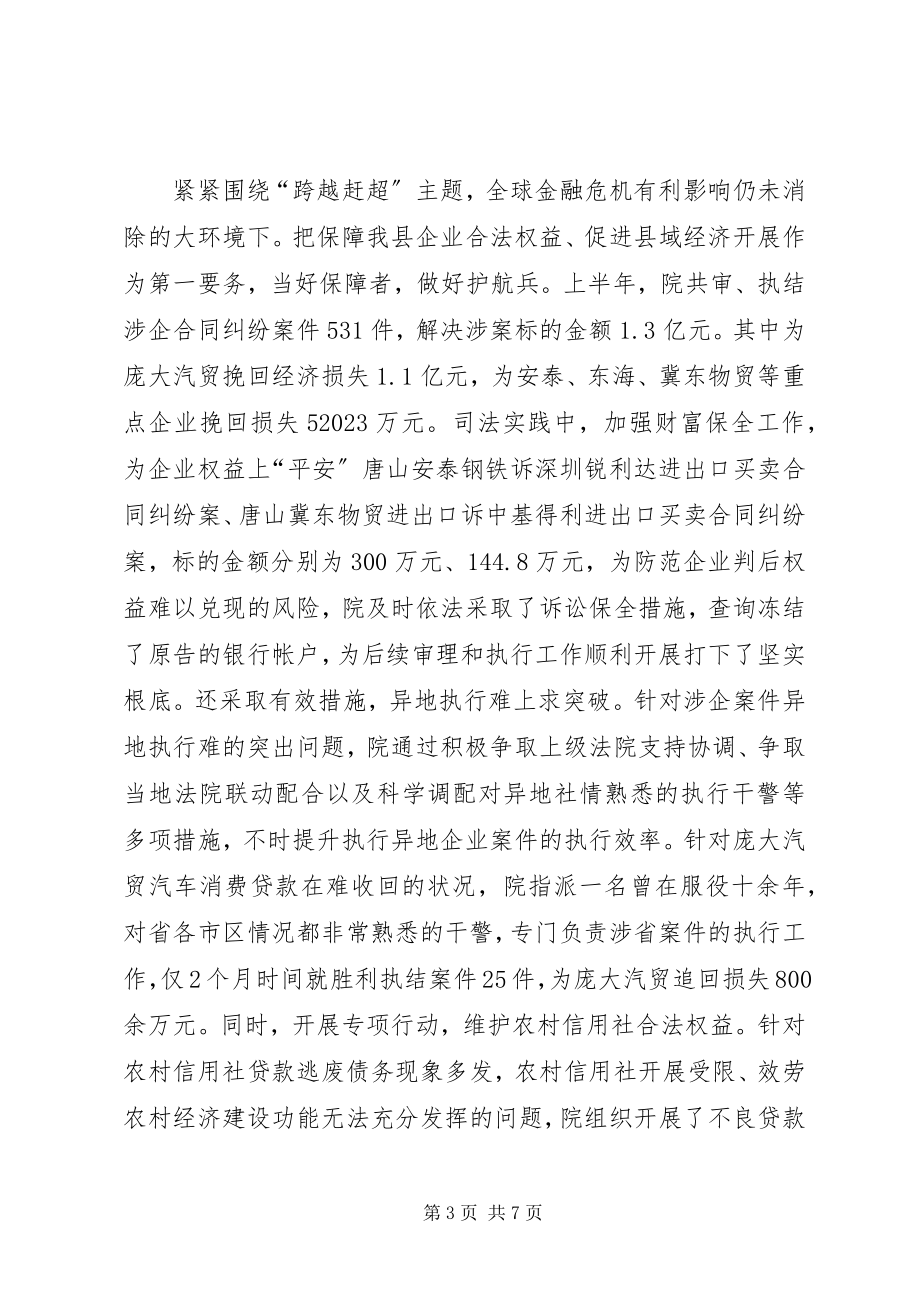 2023年县法院交流大会致辞.docx_第3页