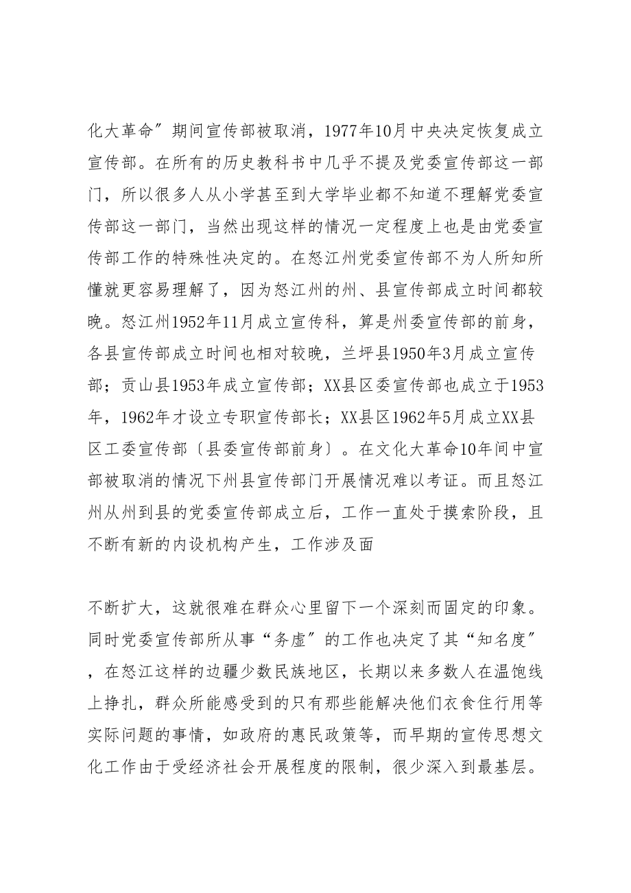 2023年加大自身宣传力度.doc_第2页