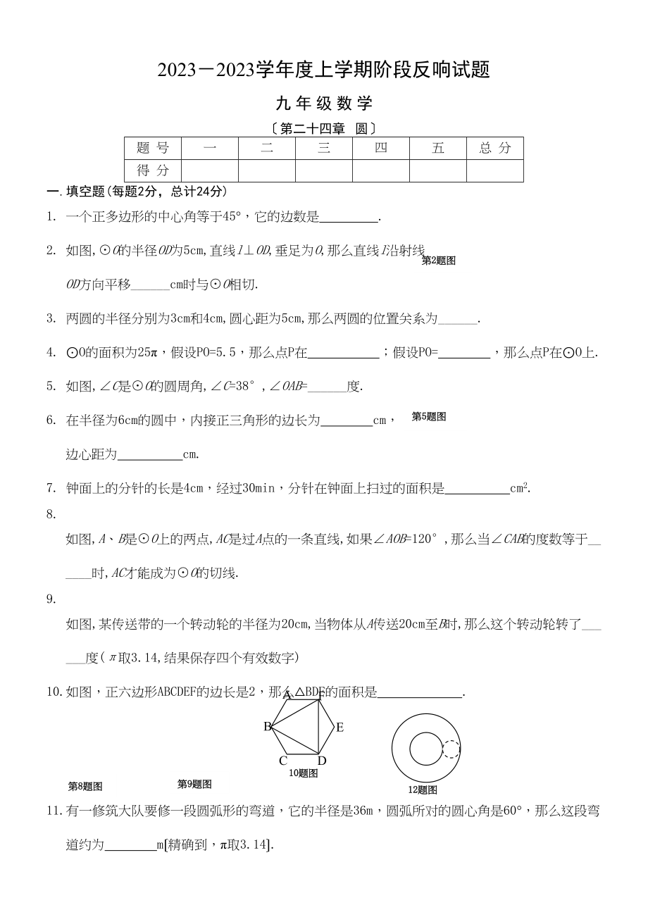 2023年九年级上数学第三次月考9份4.docx_第1页