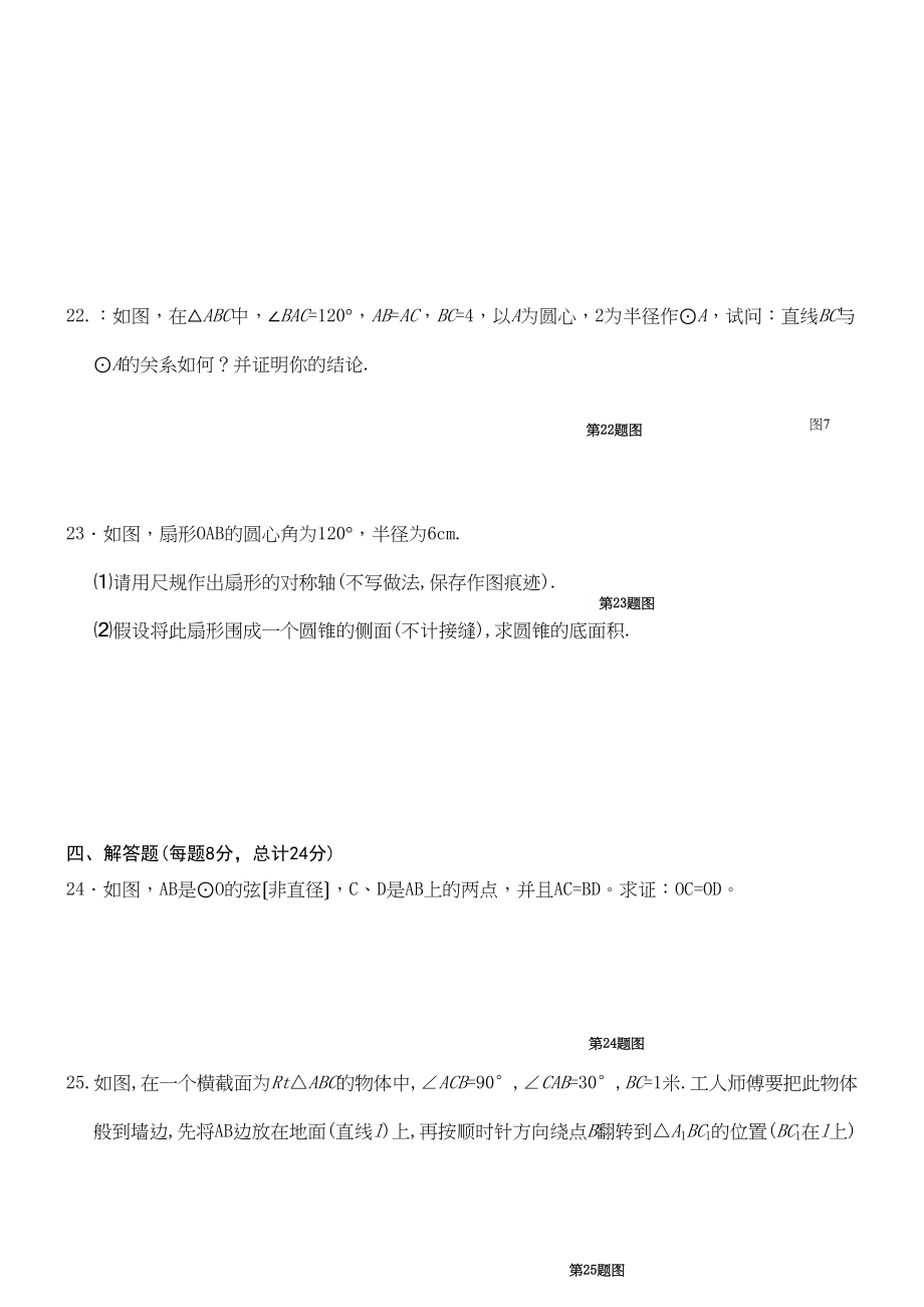 2023年九年级上数学第三次月考9份4.docx_第3页