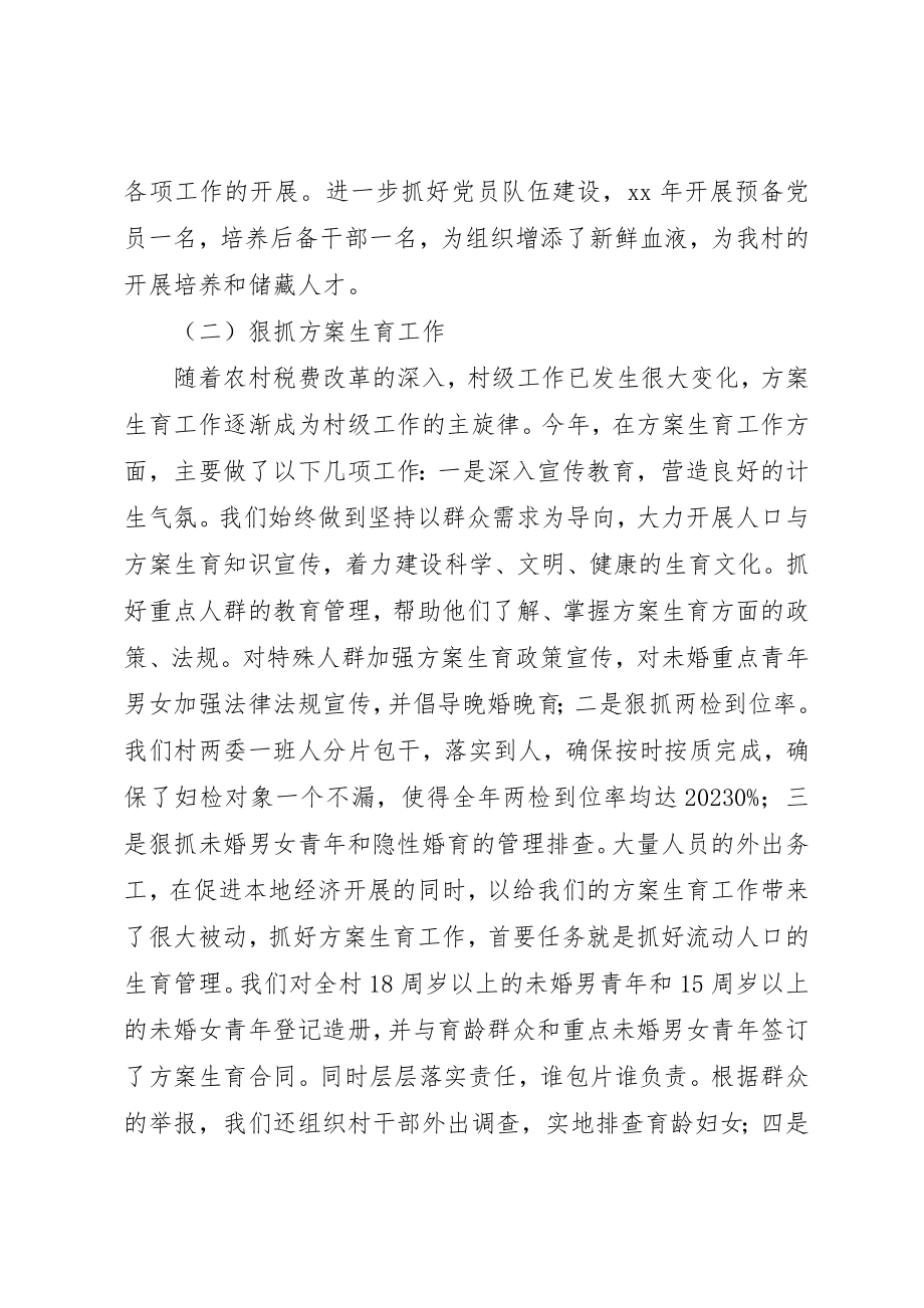 2023年村党支部书记工作总结新编.docx_第2页