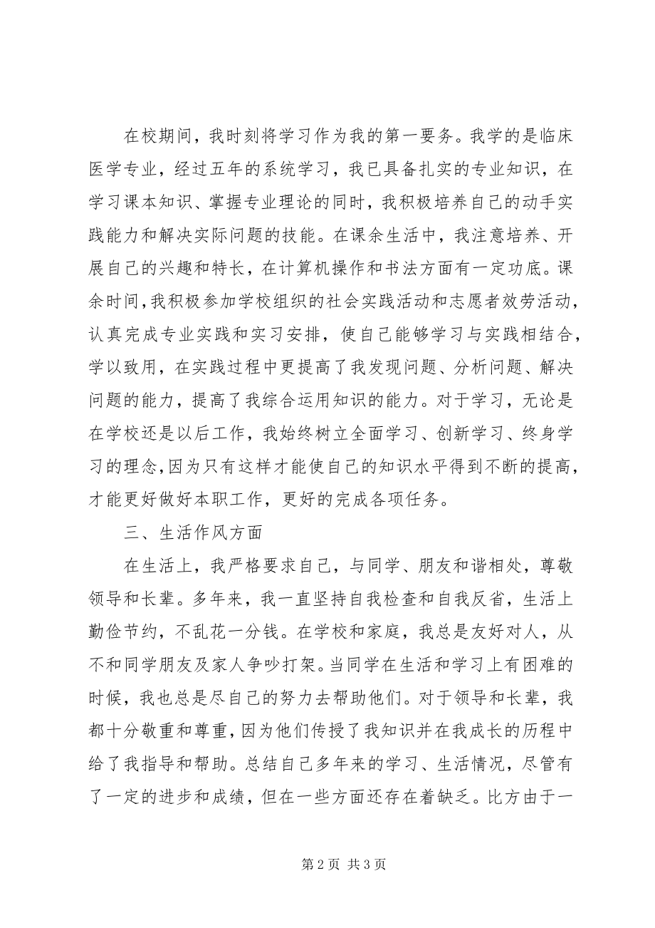 2023年个人学习工作总结2.docx_第2页