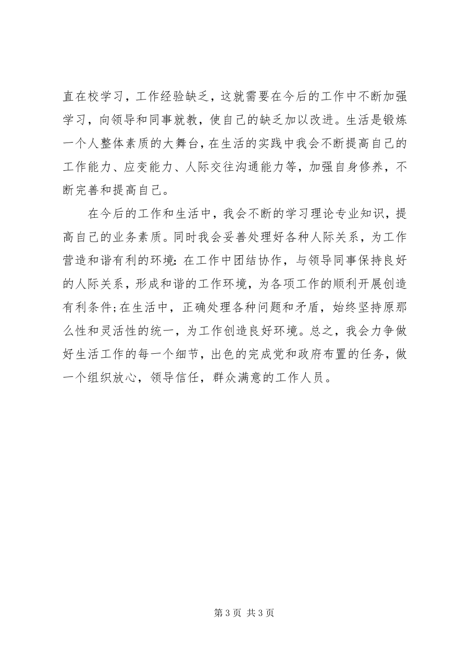 2023年个人学习工作总结2.docx_第3页