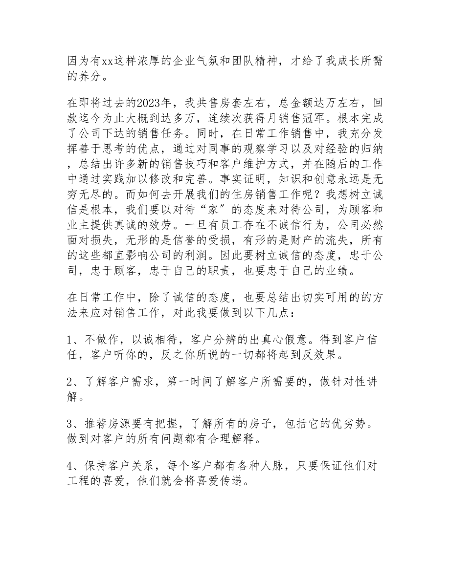 2023年最新关于置业顾问工作总结参考8篇.doc_第2页