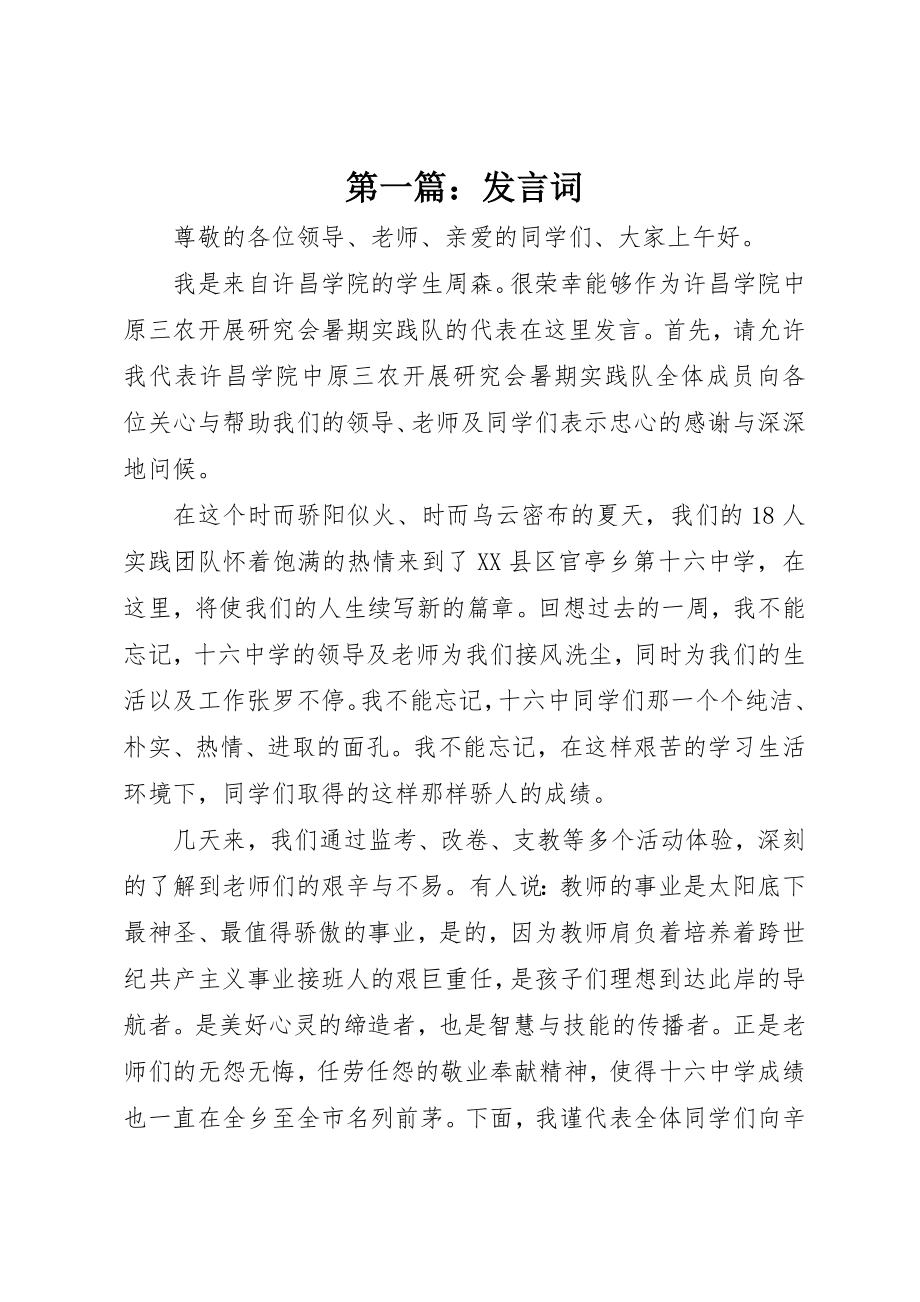 2023年xx讲话词新编.docx_第1页