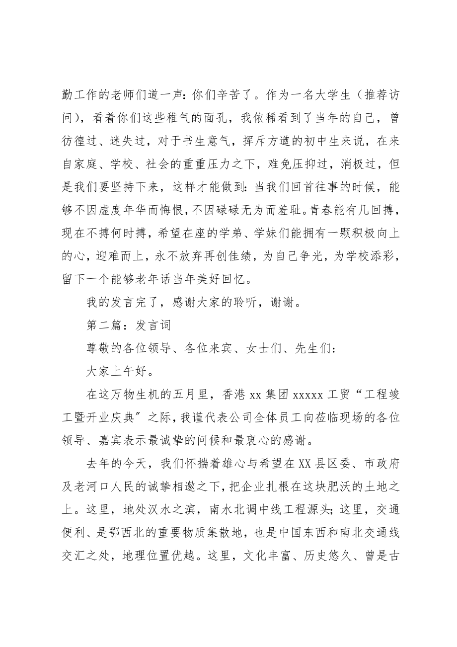 2023年xx讲话词新编.docx_第2页