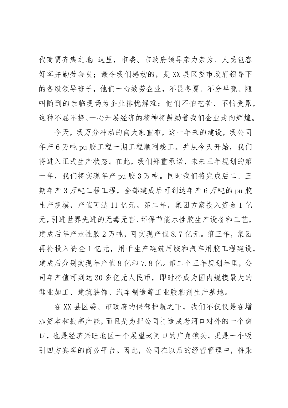 2023年xx讲话词新编.docx_第3页