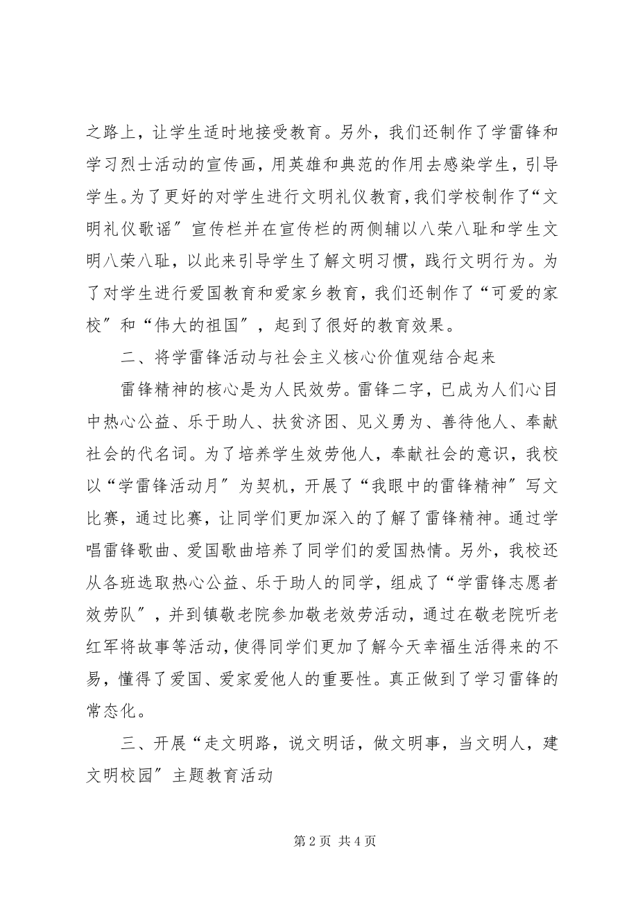 2023年学校开展社会主义核心价值观教育活动总结五篇.docx_第2页