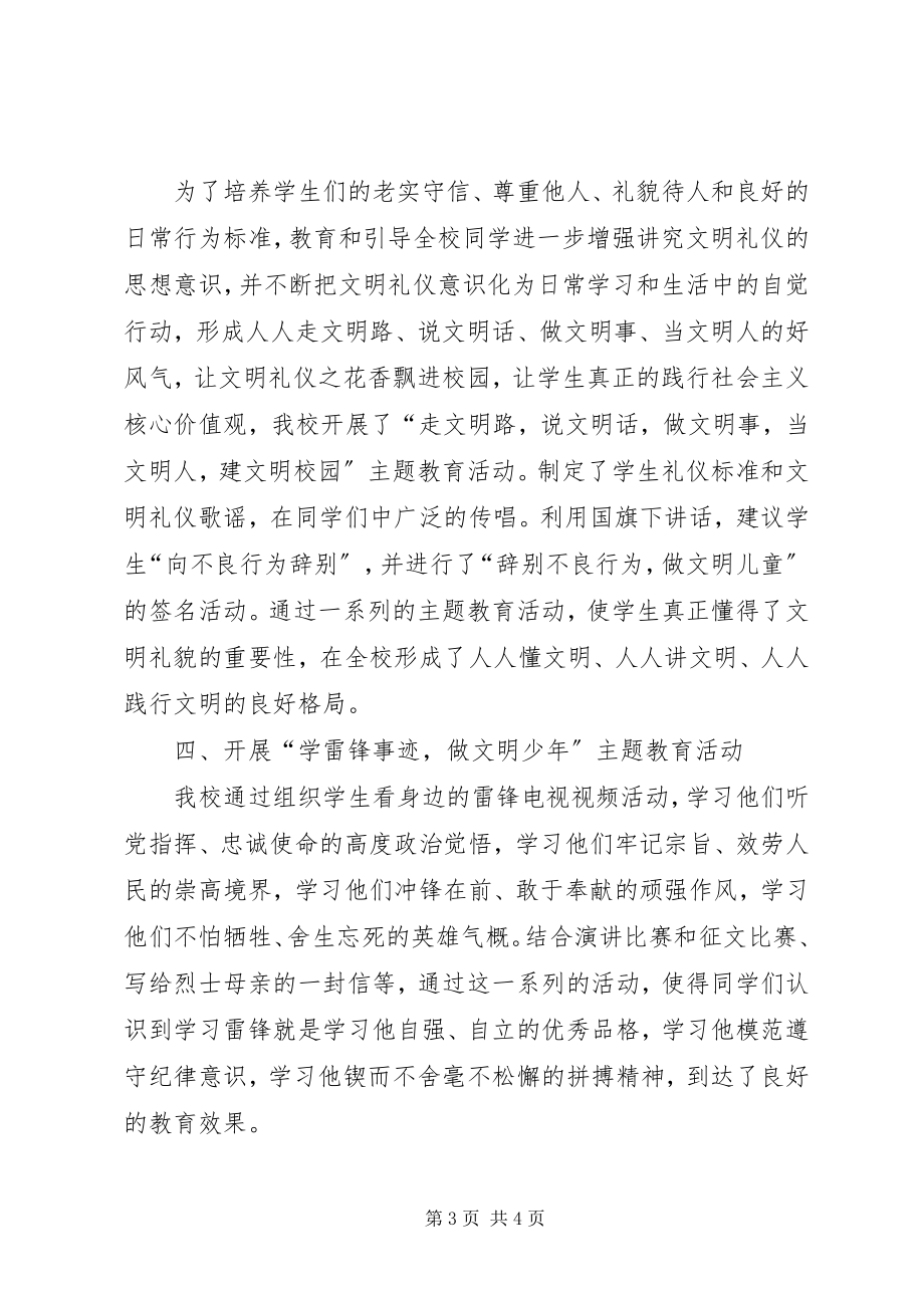 2023年学校开展社会主义核心价值观教育活动总结五篇.docx_第3页