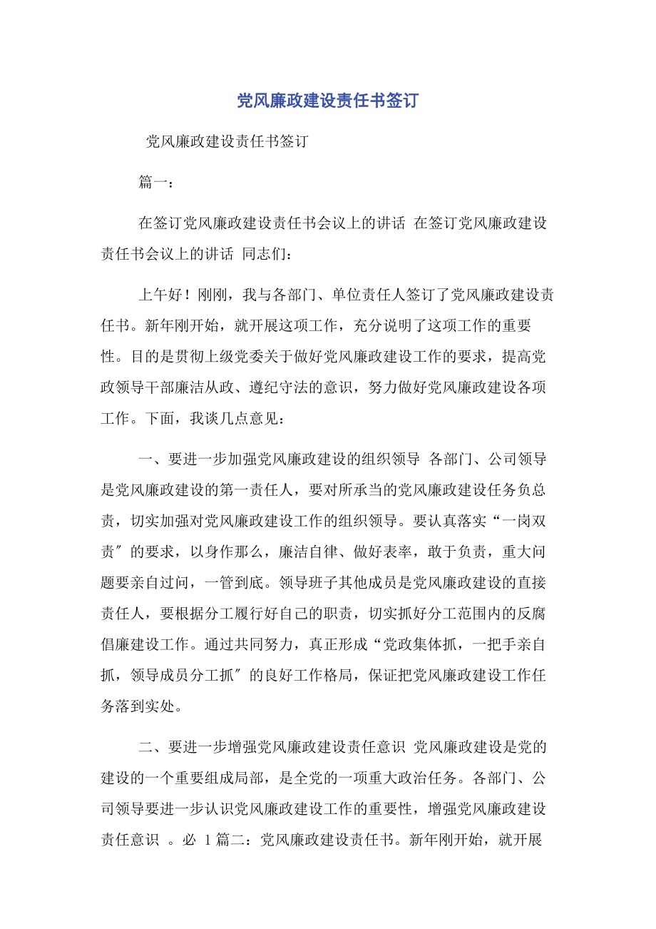 2023年党风廉政建设责任书签订.docx_第1页