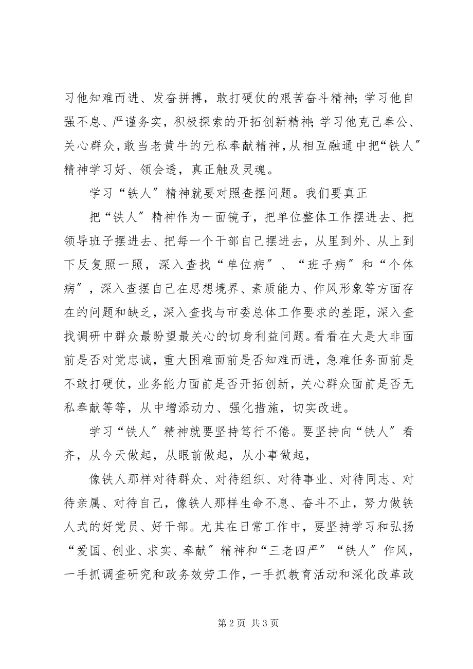 2023年在提升政研工作水平中大力弘扬铁人精神.docx_第2页