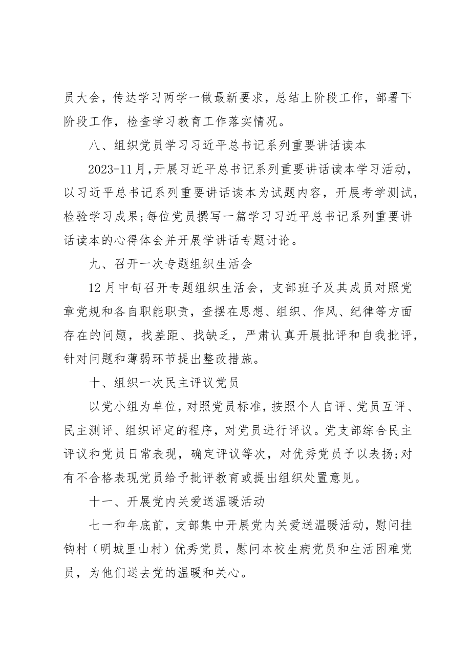 2023年党支部两学一做学习教育学习计划表.docx_第2页