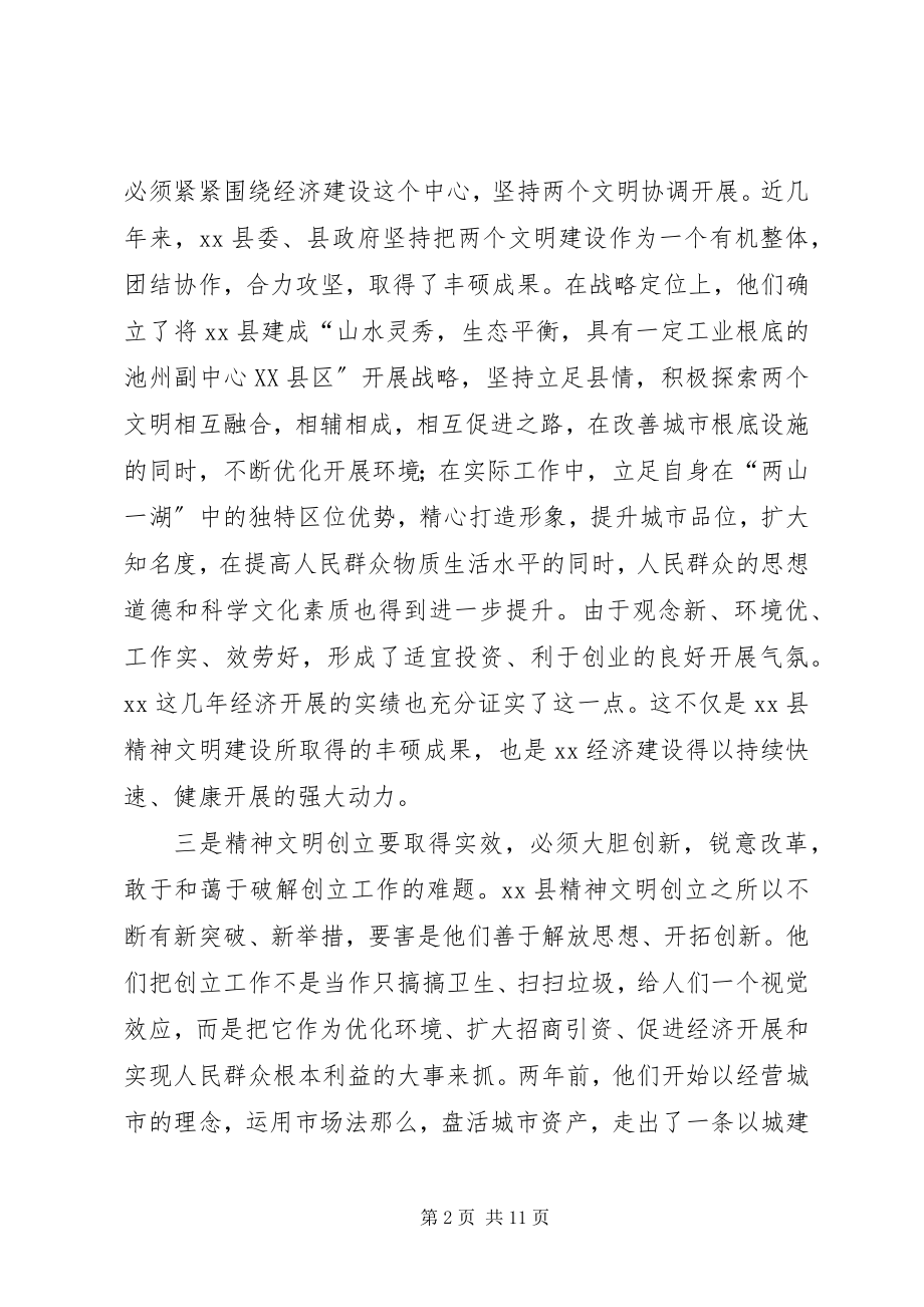 2023年在市精神文明建设工作会议上的致辞.docx_第2页