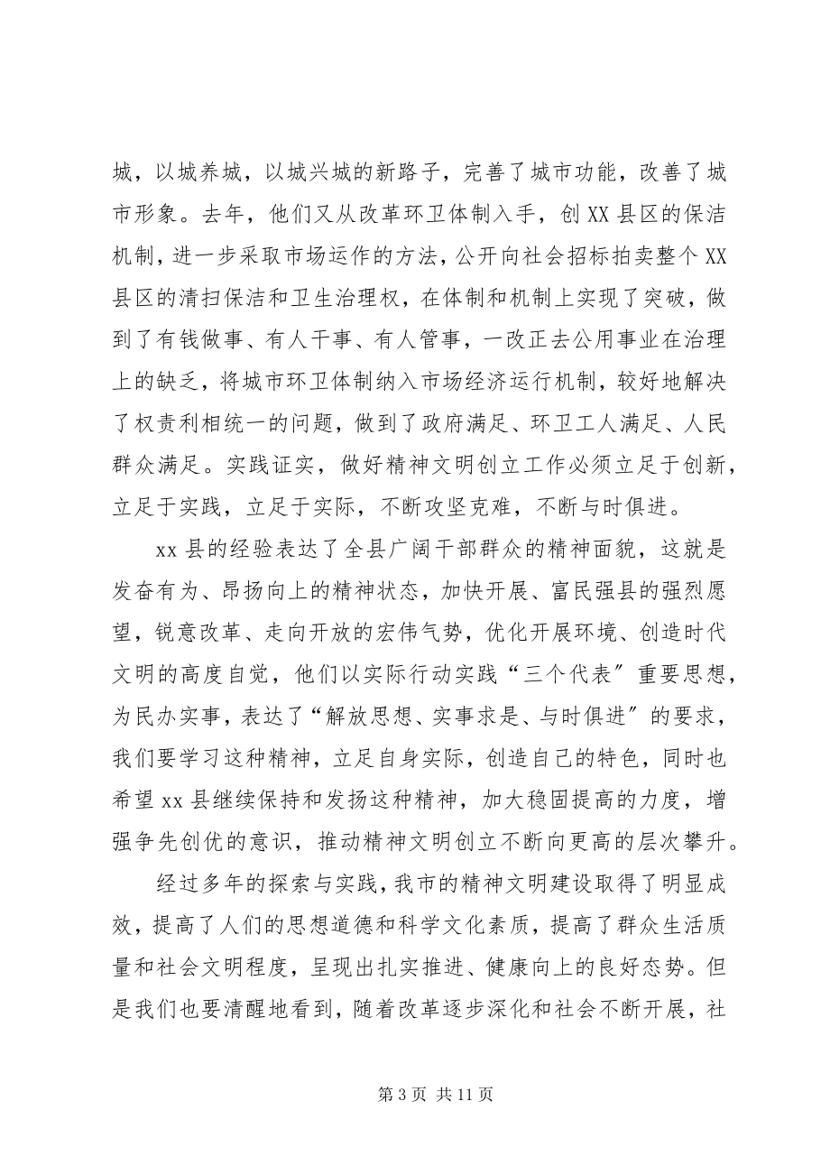 2023年在市精神文明建设工作会议上的致辞.docx_第3页