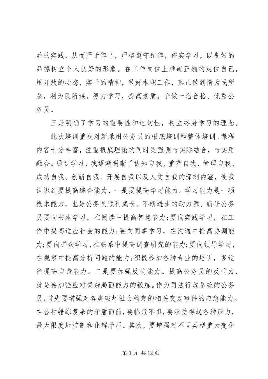 2023年公务员初任培训心得体会25篇.docx_第3页