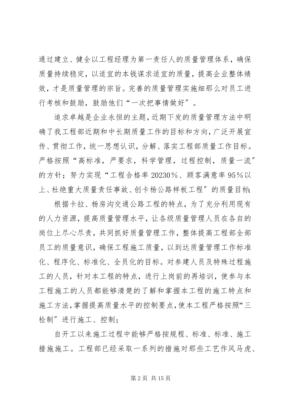 2023年提高质量意识是质量管理的核心工作.docx_第2页