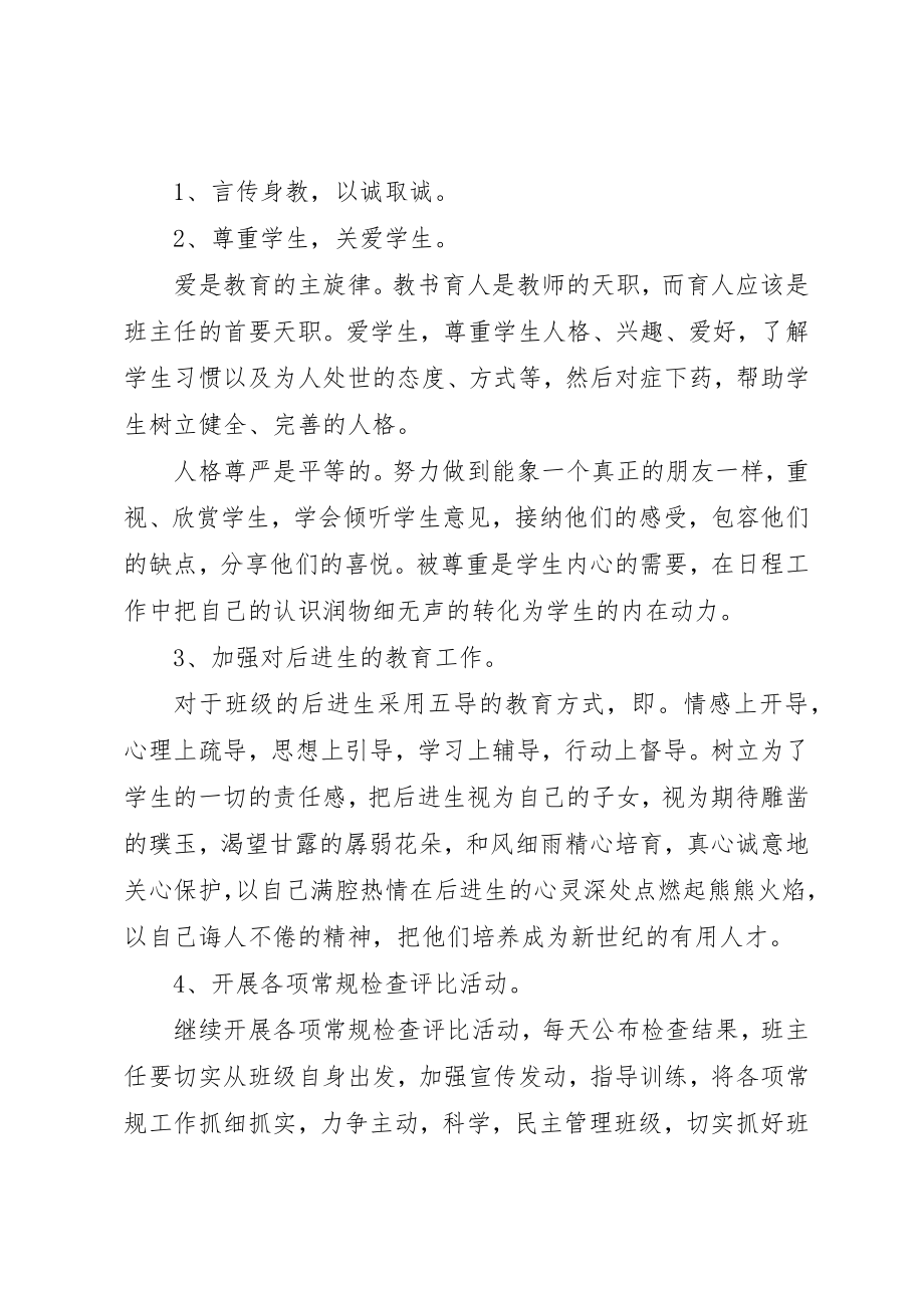 2023年初中班主任年度工作计划.docx_第2页