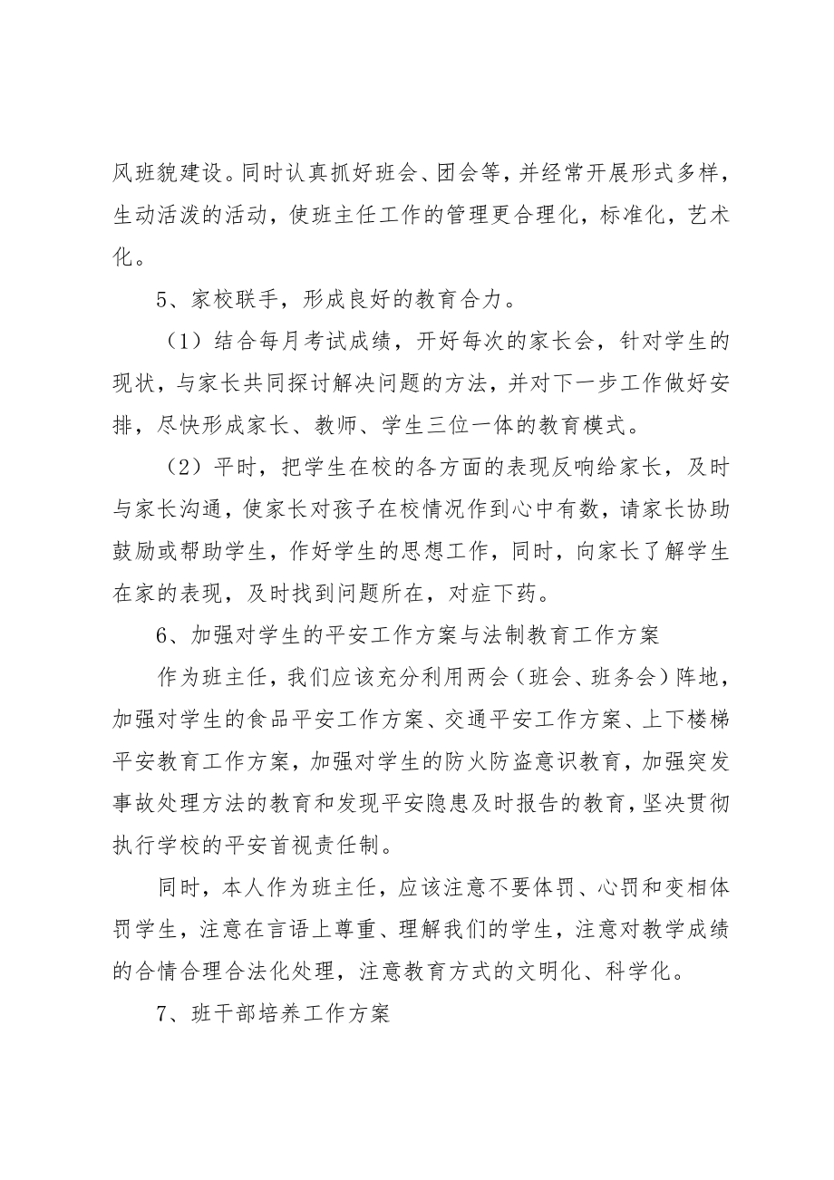 2023年初中班主任年度工作计划.docx_第3页