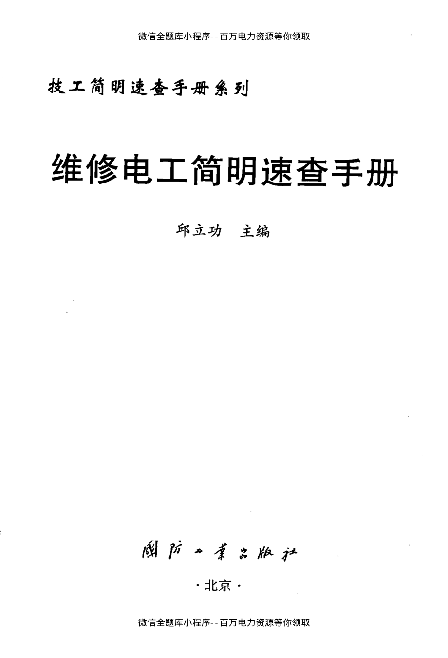 维修电工简明速查手册.pdf_第3页