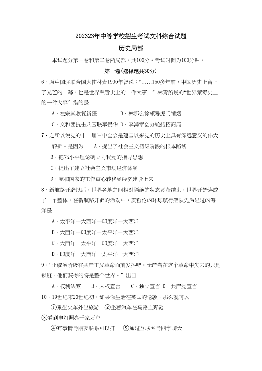 2023年枣庄市中等学校招生考试文科综合试题历史部分初中历史.docx_第1页