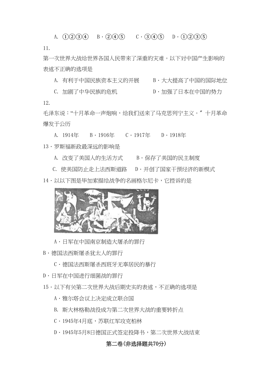 2023年枣庄市中等学校招生考试文科综合试题历史部分初中历史.docx_第2页