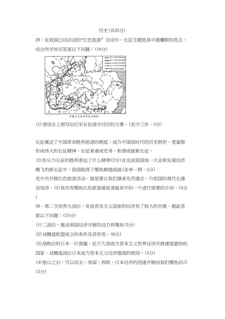 2023年枣庄市中等学校招生考试文科综合试题历史部分初中历史.docx_第3页