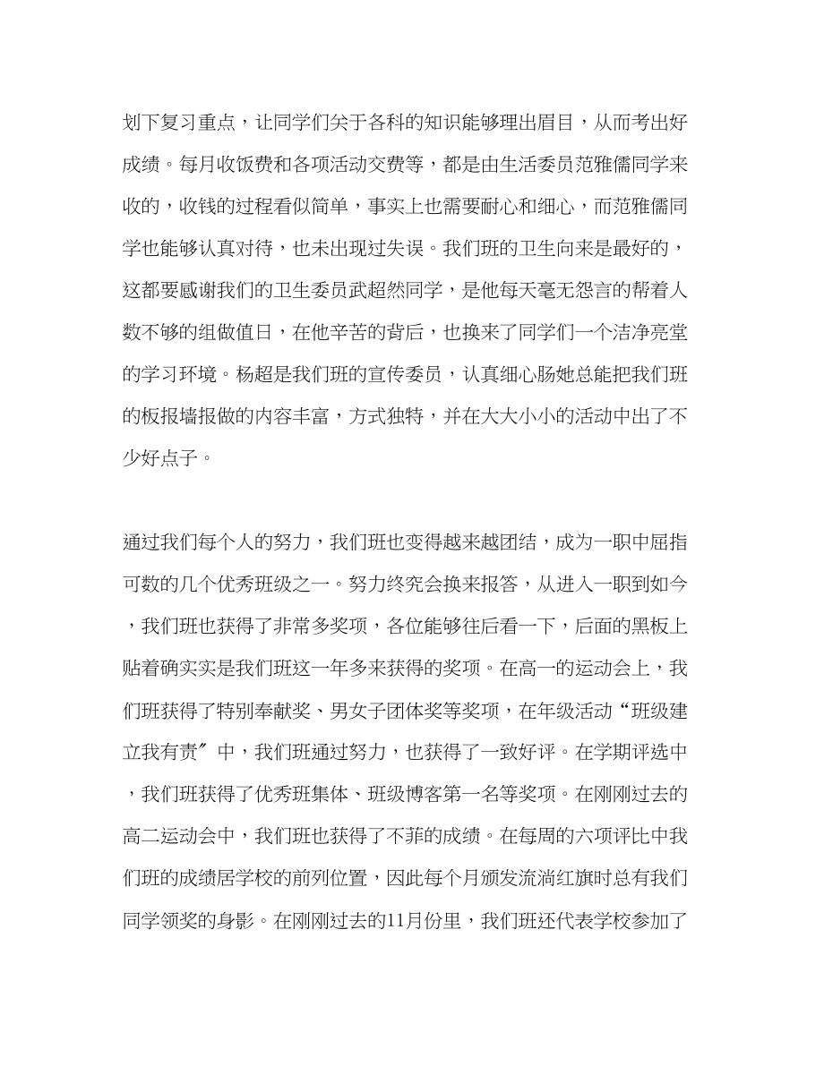 2023年高中家长会班长发言稿.docx_第2页