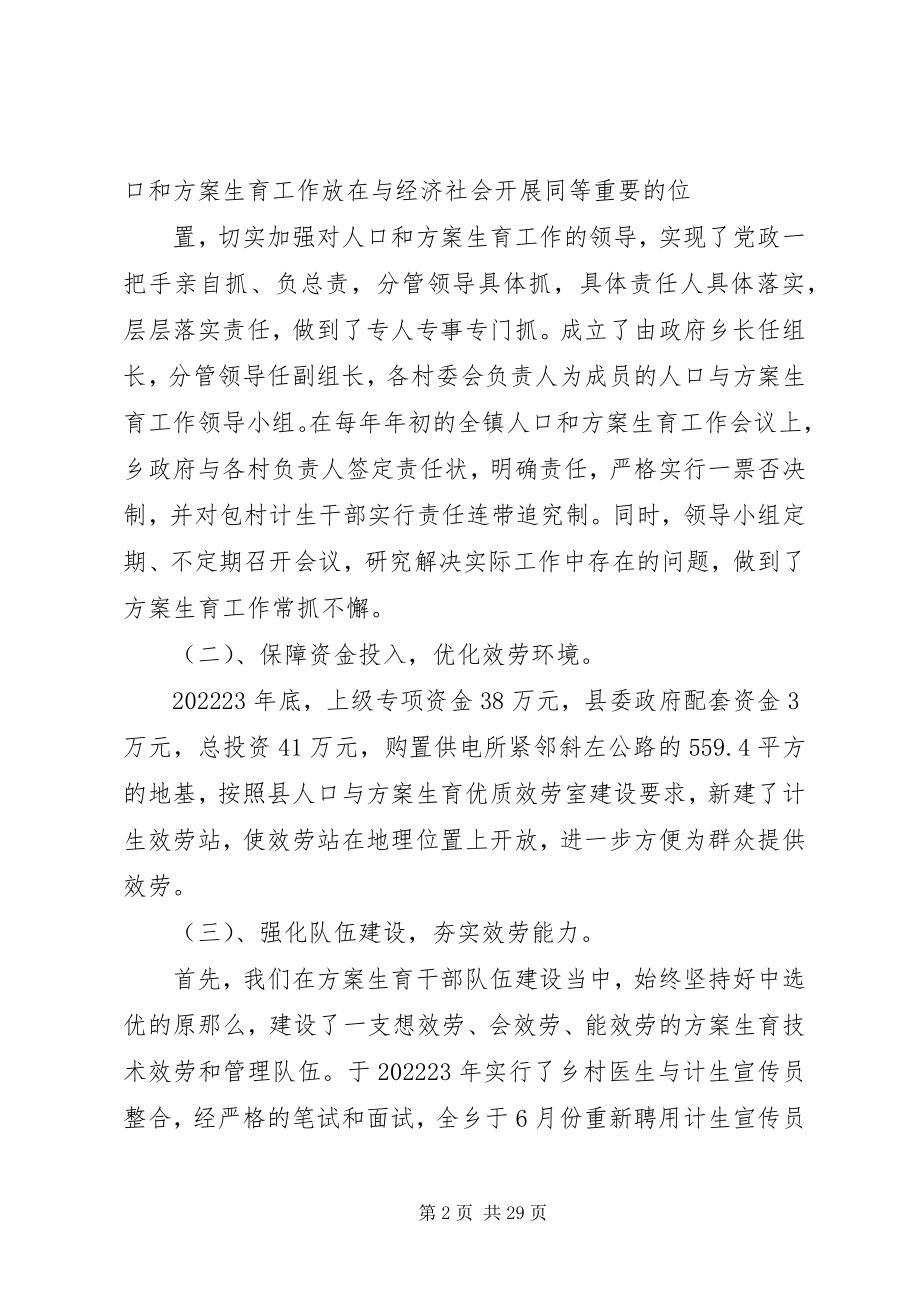 2023年计生协会汇报材料.docx_第2页