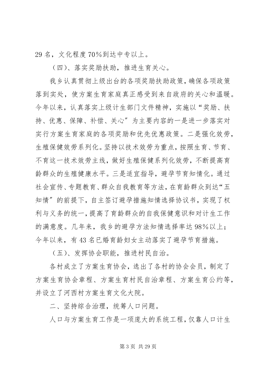 2023年计生协会汇报材料.docx_第3页