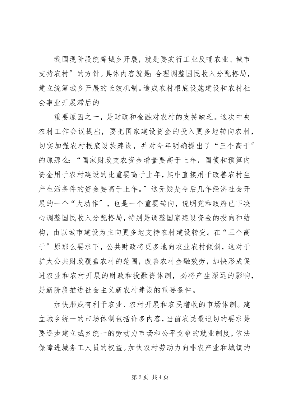 2023年统筹城乡发展的心得体会.docx_第2页