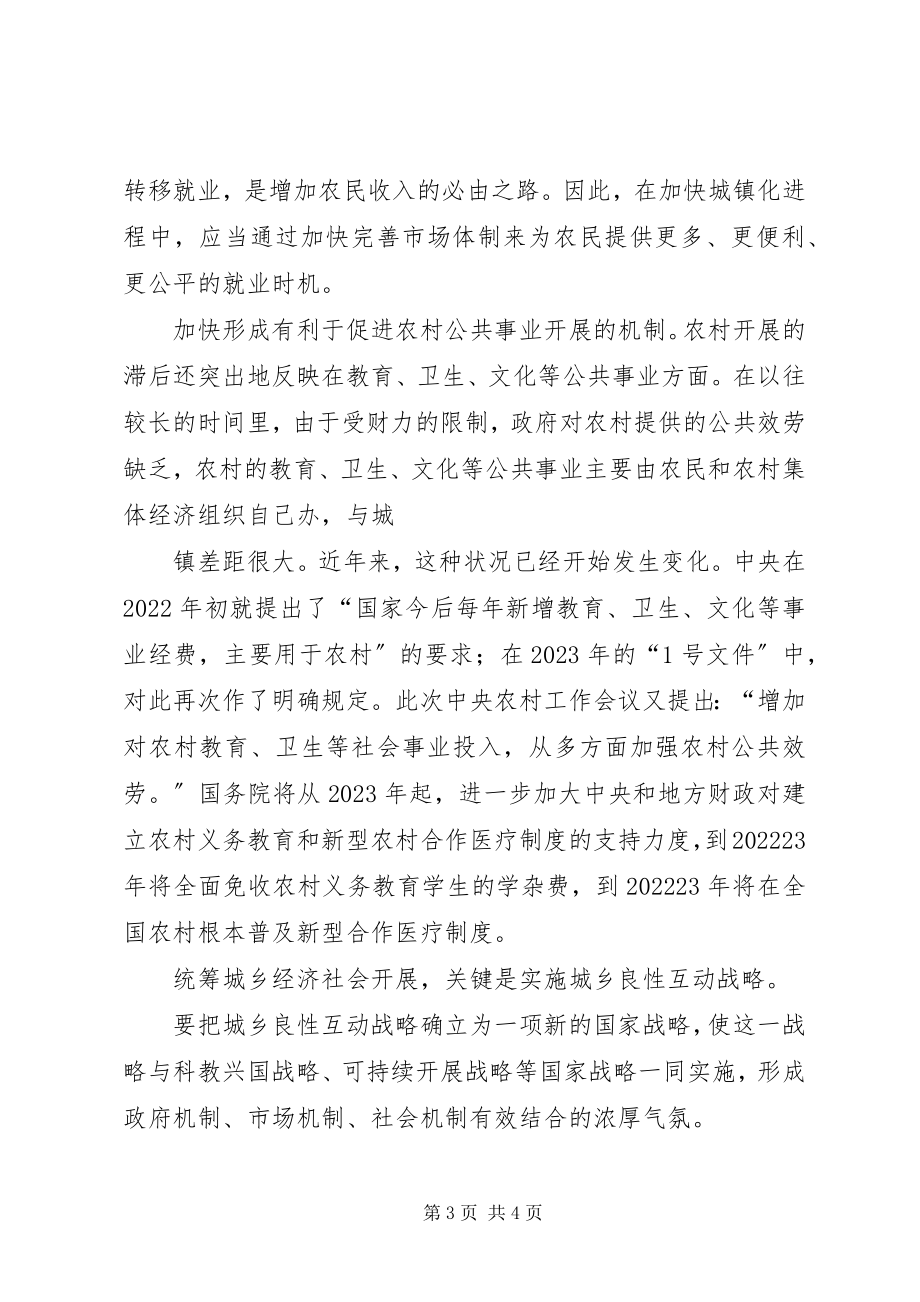 2023年统筹城乡发展的心得体会.docx_第3页