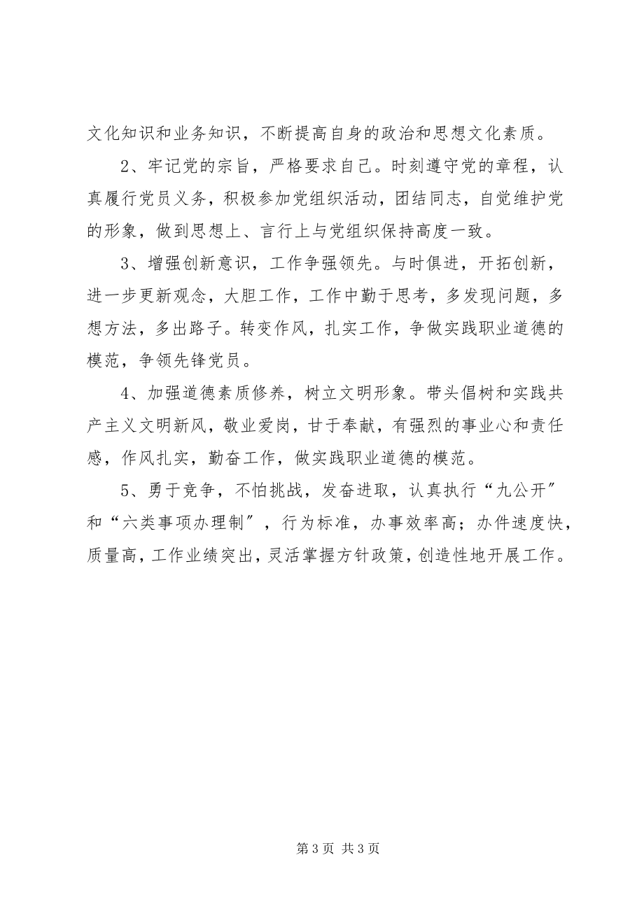 2023年个人整改方案（公安）.docx_第3页