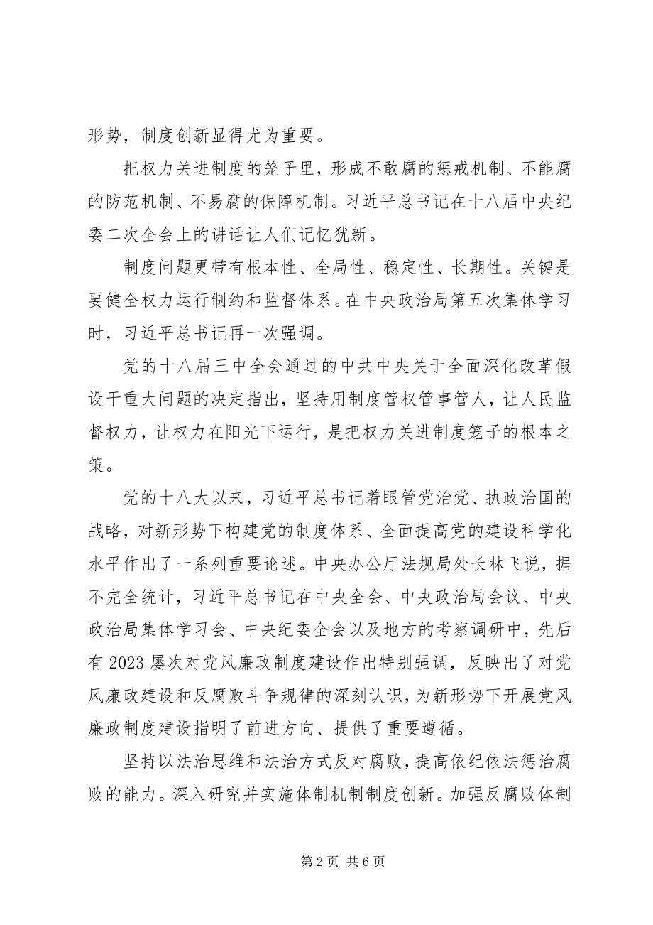 2023年关注十八届四中全会制度笼子越扎越紧.docx_第2页