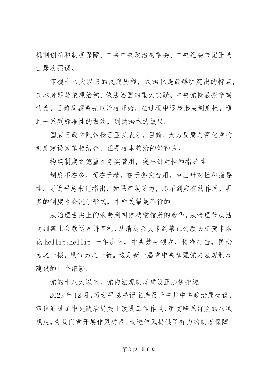 2023年关注十八届四中全会制度笼子越扎越紧.docx_第3页