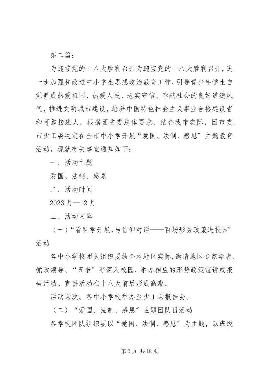 2023年学校迎接党的十八大胜利召开宣传标语.docx_第2页