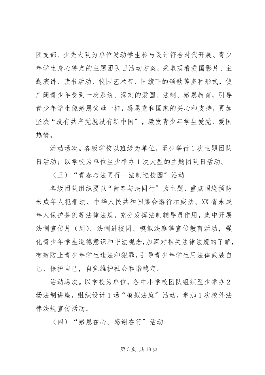 2023年学校迎接党的十八大胜利召开宣传标语.docx_第3页