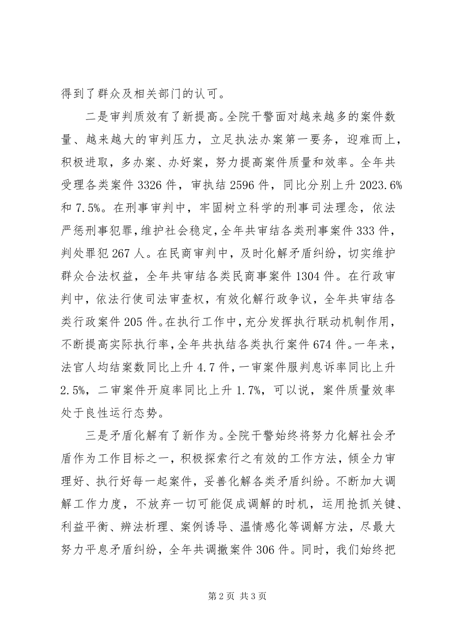 2023年展望法院总结表彰大会讲话稿.docx_第2页