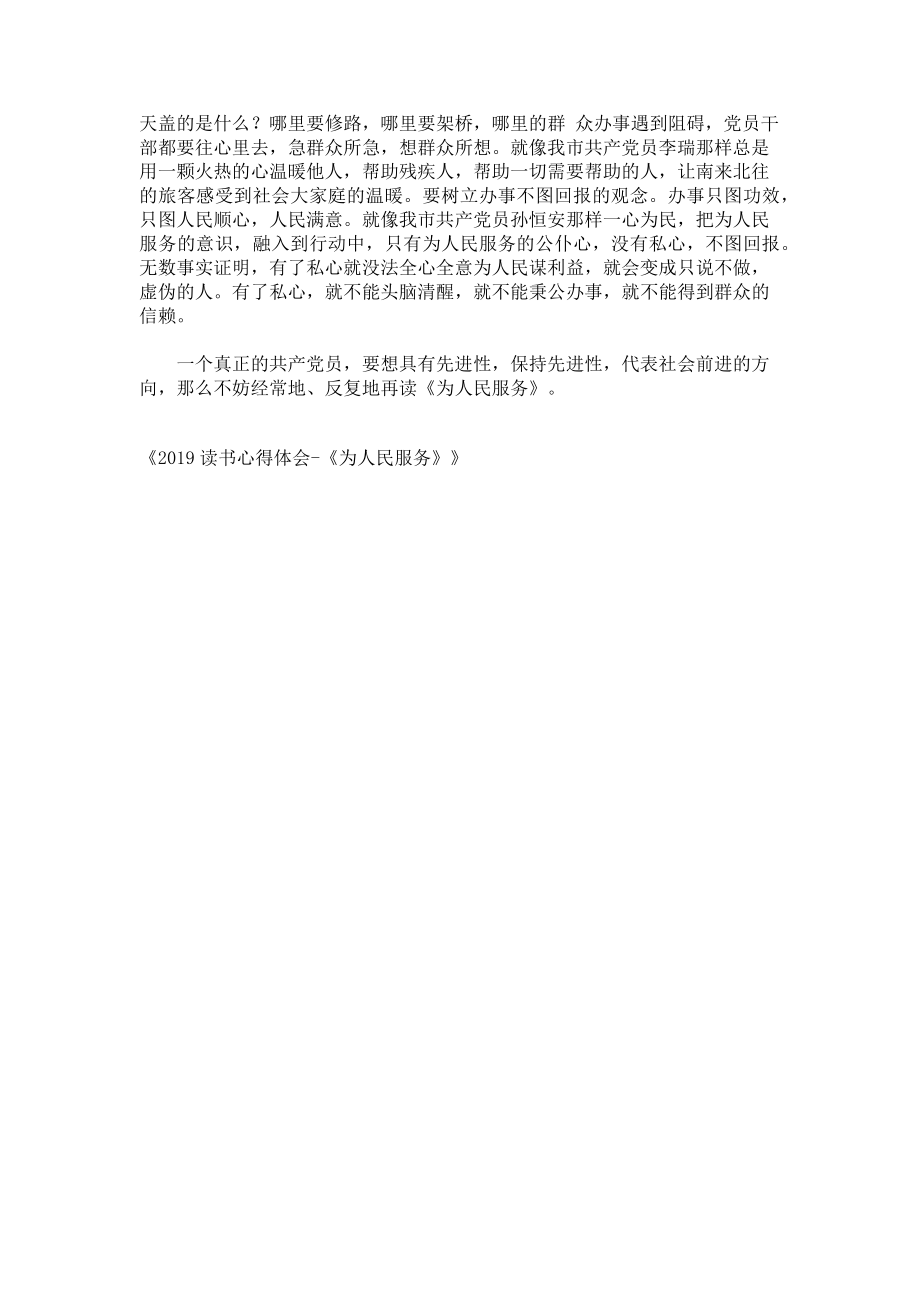 2023年读书心得体会《为人民服务》读书心得体会300字.doc_第2页